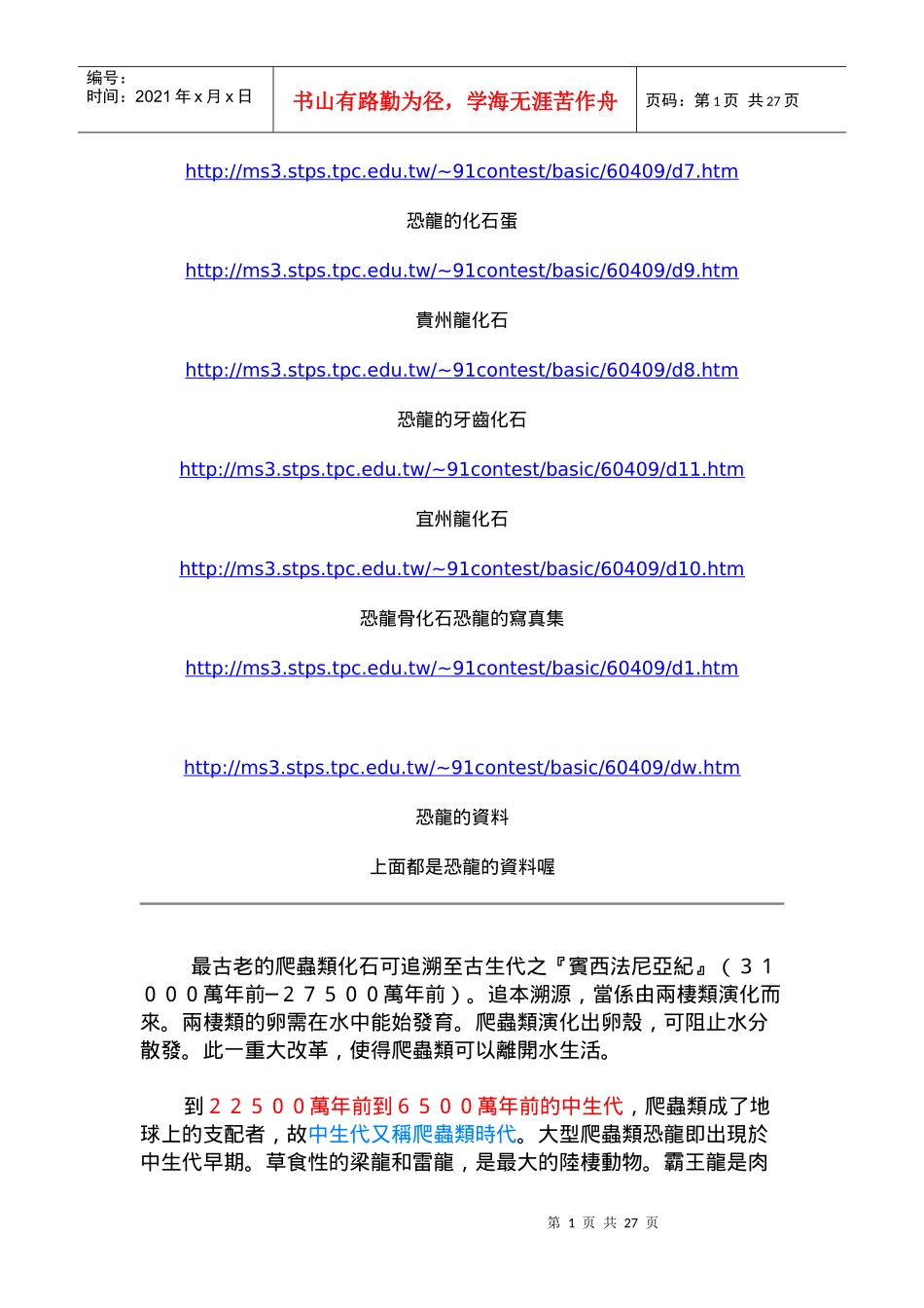 httpms3stpstpcedutw~91contestb_第1页