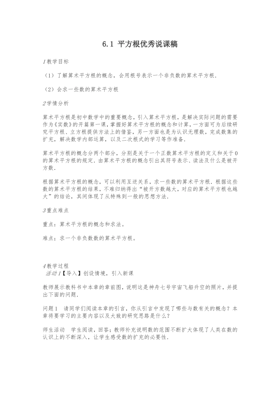 平方根说课稿 ()_第1页