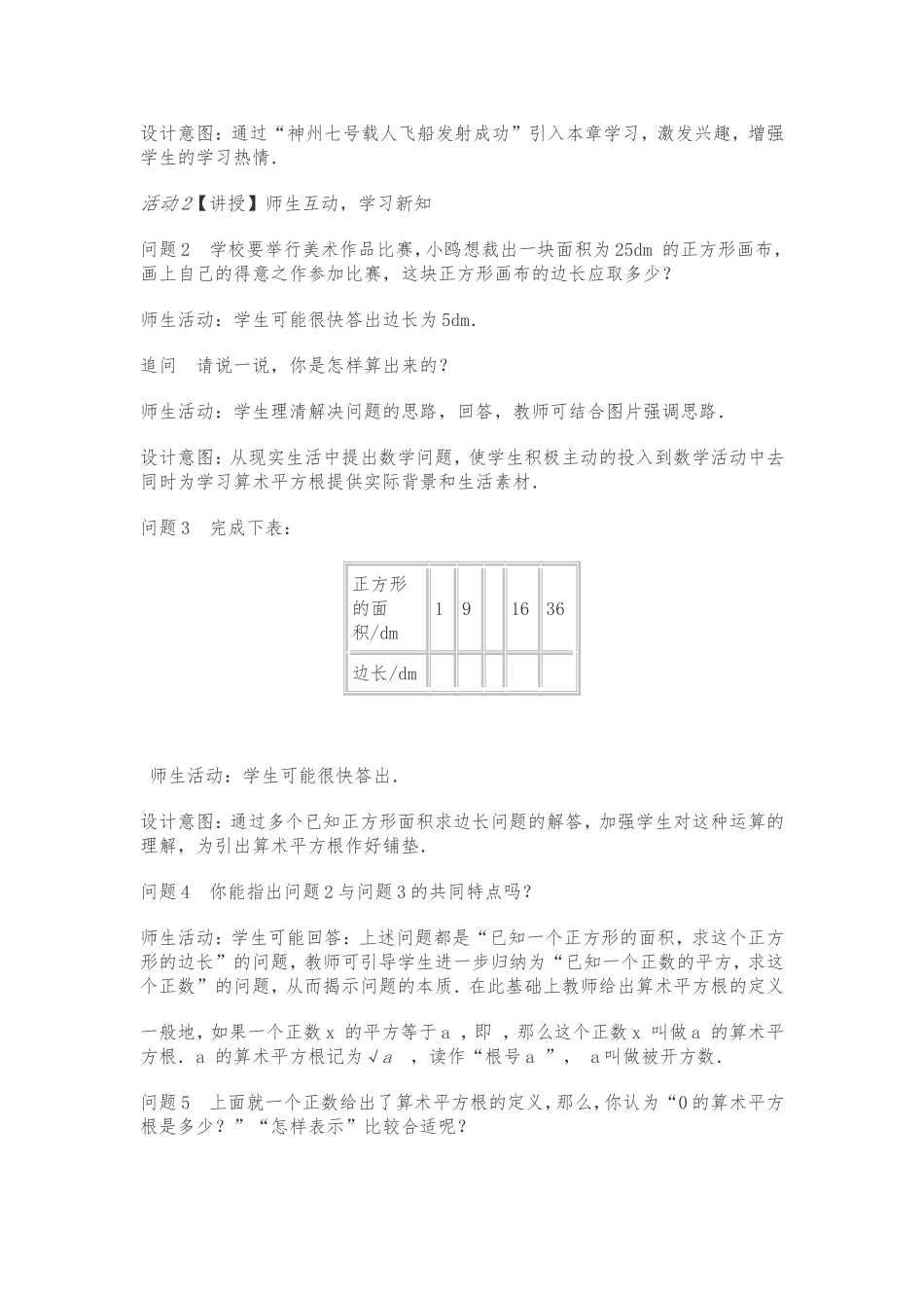 平方根说课稿 ()_第2页