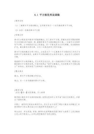平方根说课稿 ()