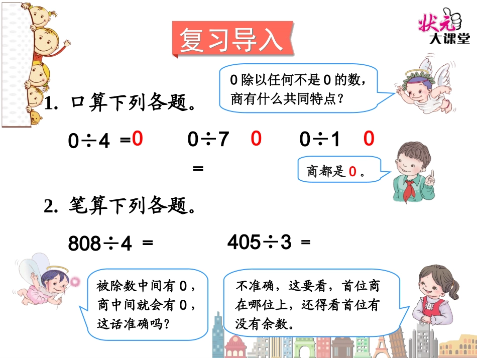 商末尾有的除法 ()_第2页