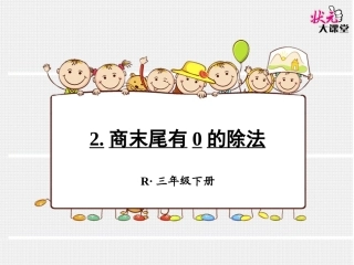 商末尾有的除法 ()