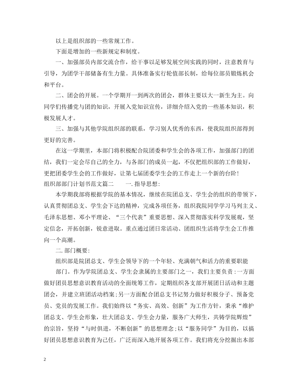组织部部门计划书范文3篇 _第2页