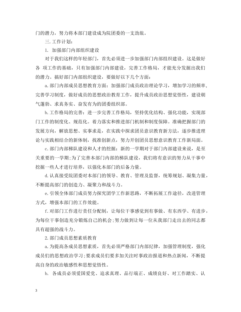 组织部部门计划书范文3篇 _第3页