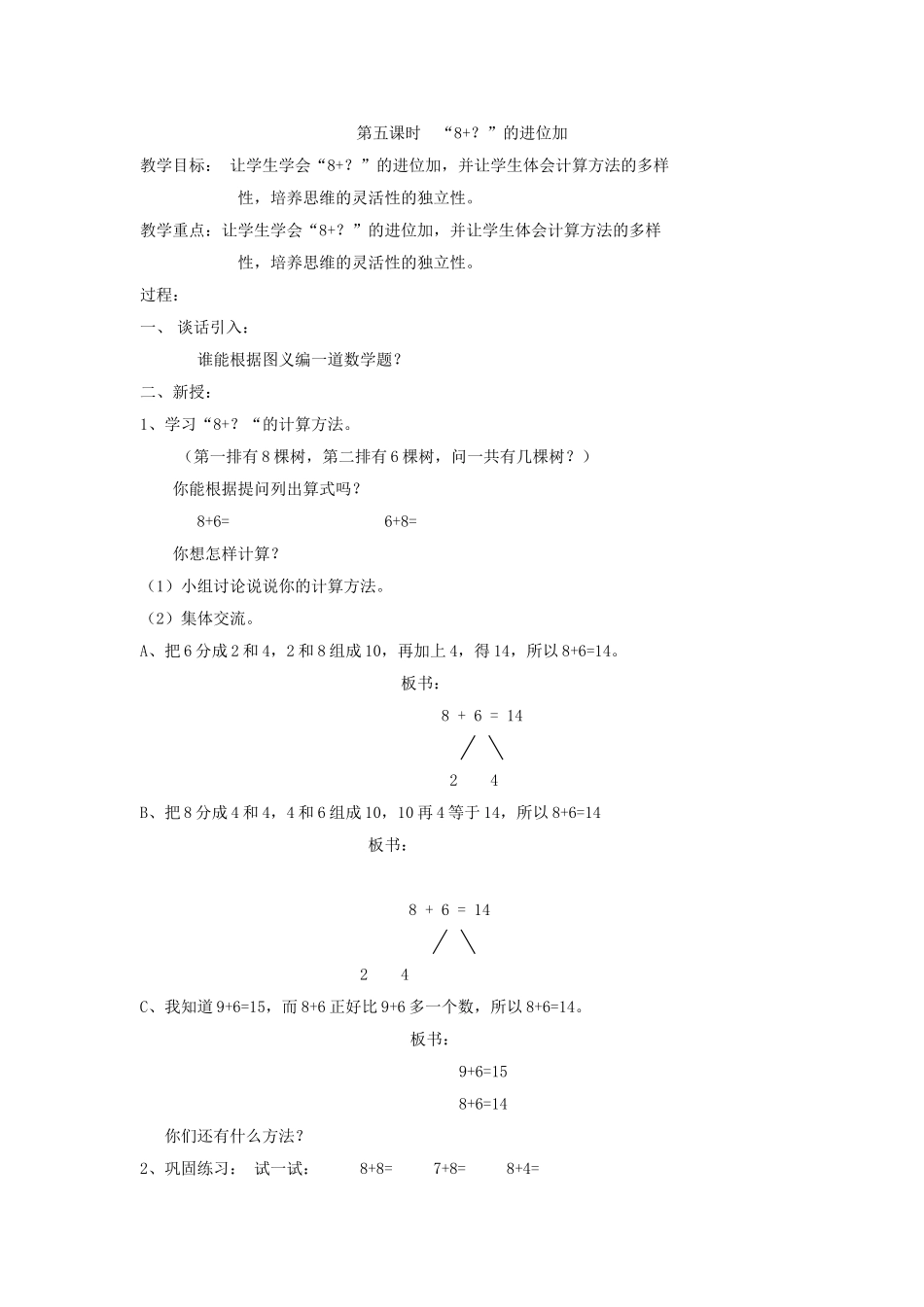 第七单元加减法（二）第五课时学8加几的进位加法 (2)_第1页