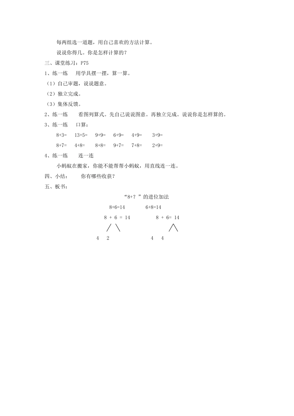 第七单元加减法（二）第五课时学8加几的进位加法 (2)_第2页
