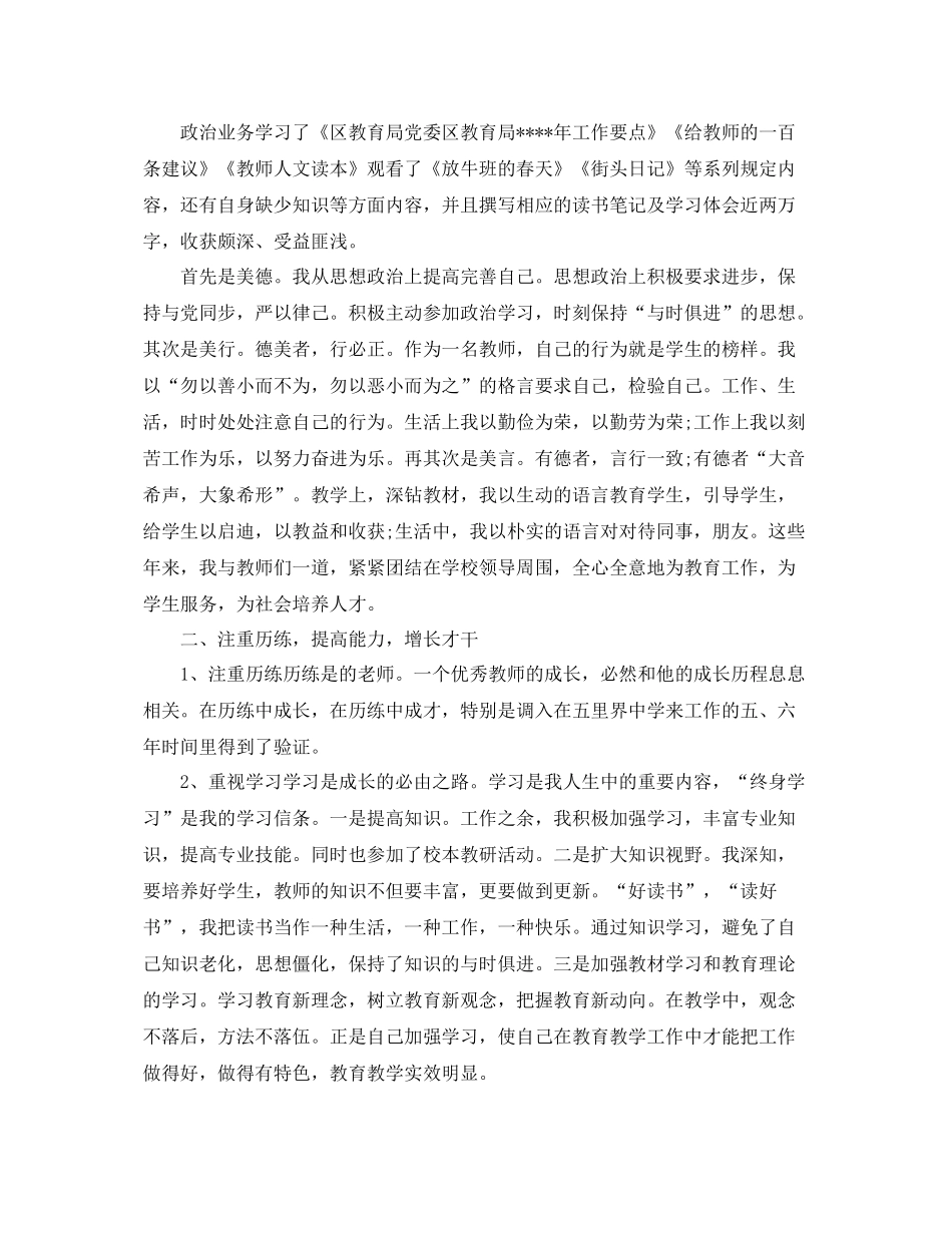 个人业务学习工作总结 _第3页