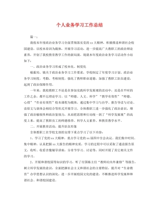 个人业务学习工作总结 