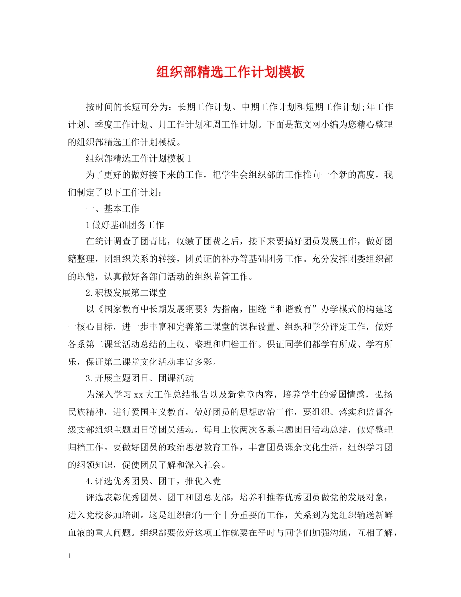 组织部精选工作计划模板 _第1页