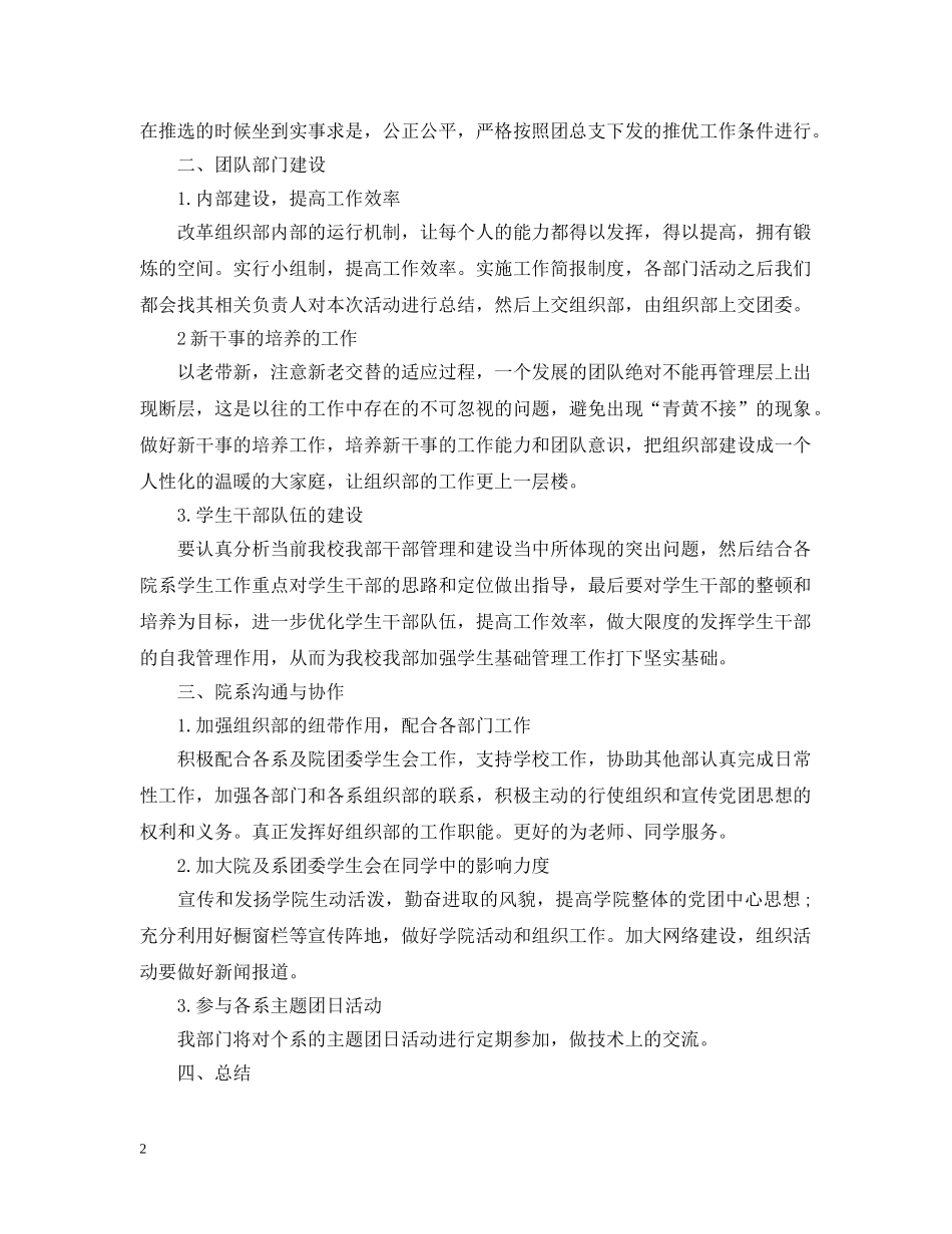 组织部精选工作计划模板 _第2页