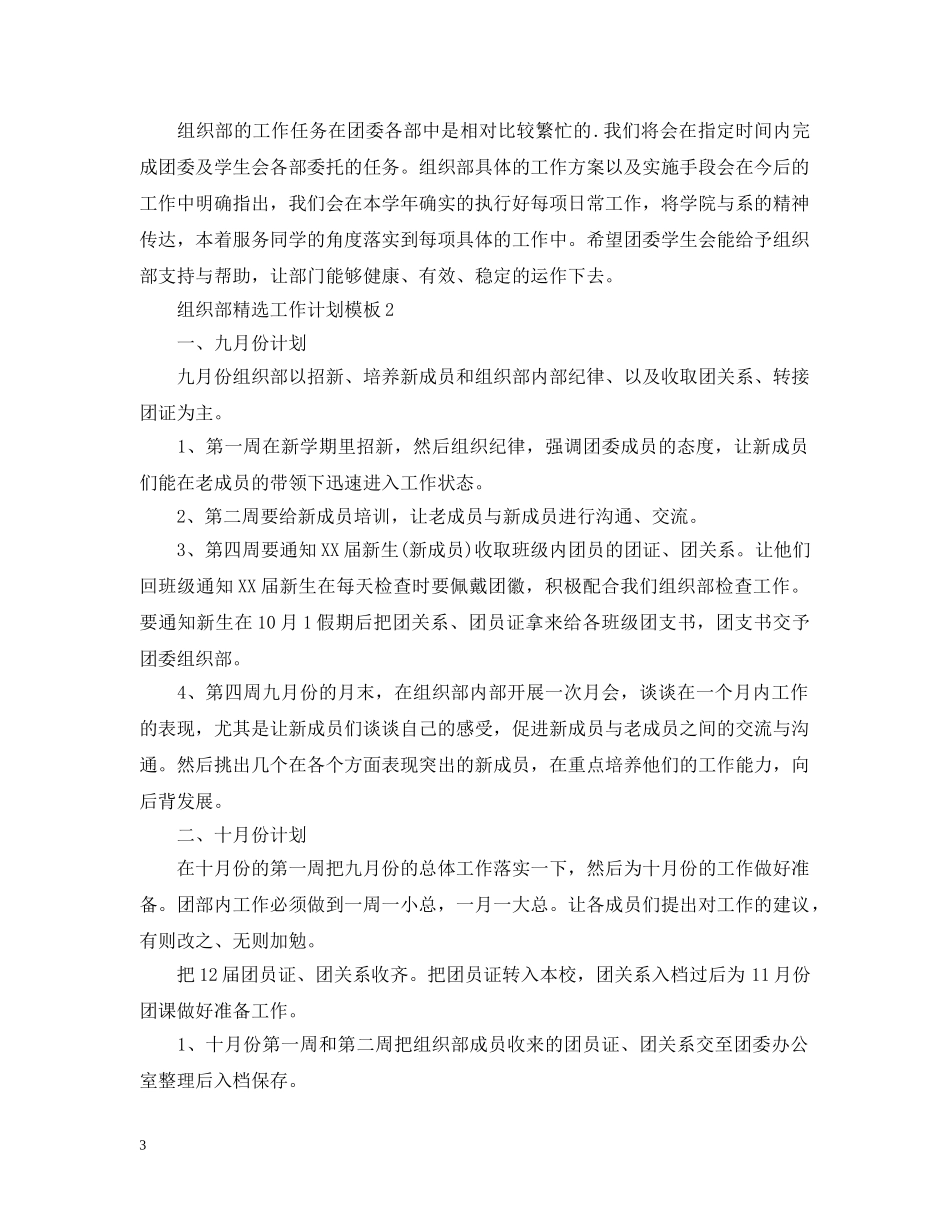 组织部精选工作计划模板 _第3页