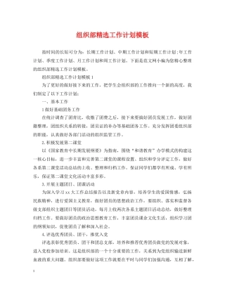 组织部精选工作计划模板 