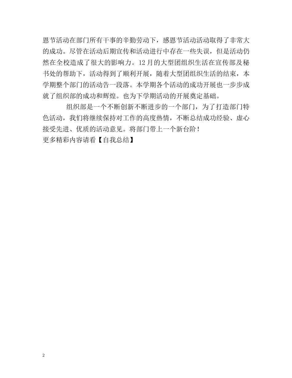 组织部门员工的自我总结 _第2页