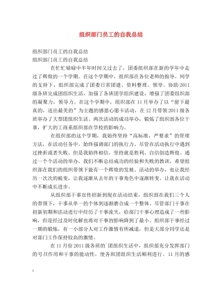组织部门员工的自我总结 