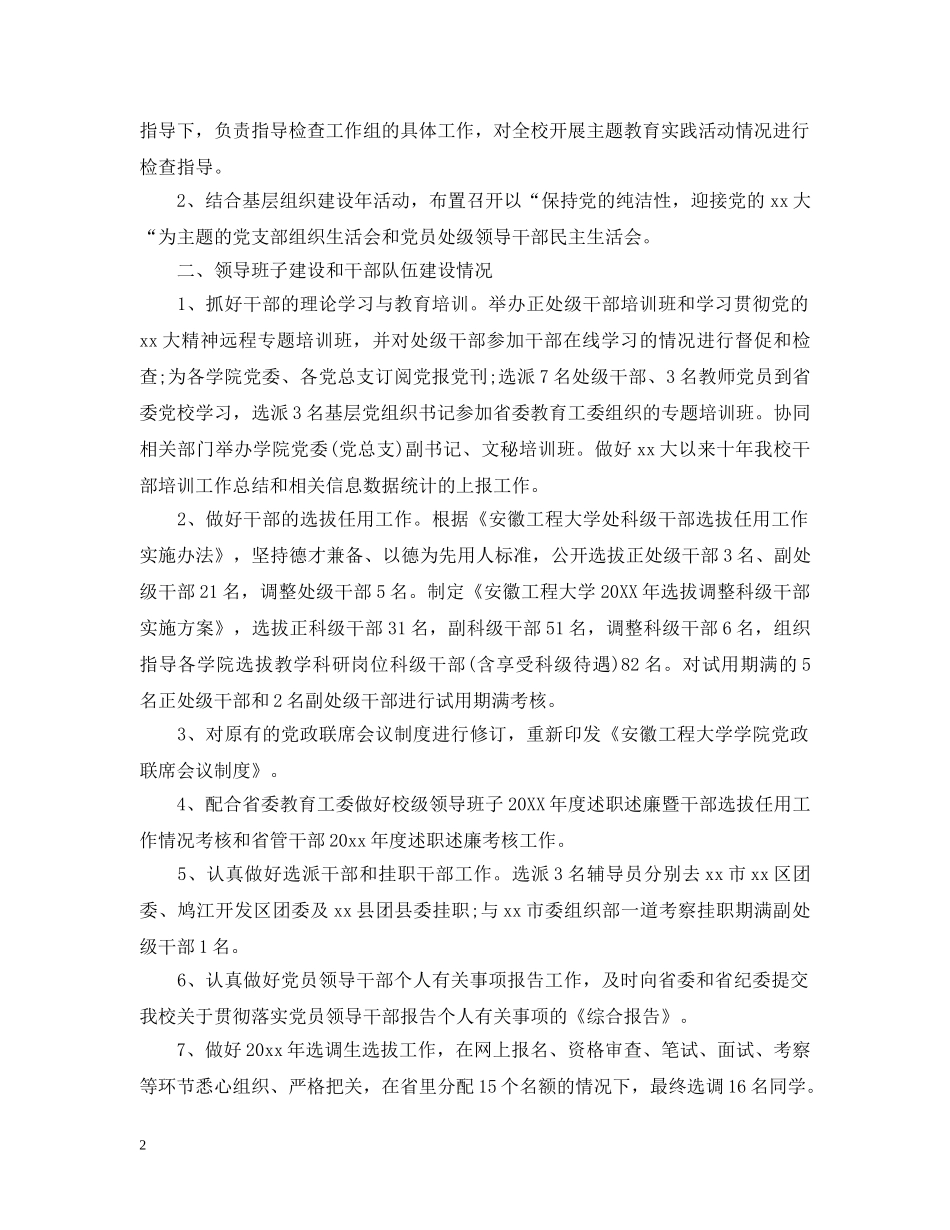 组织部的工作总结范文 _第2页