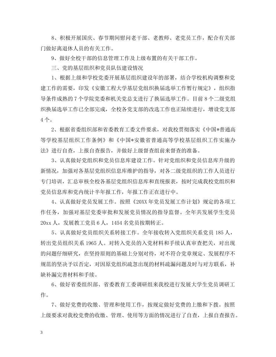 组织部的工作总结范文 _第3页