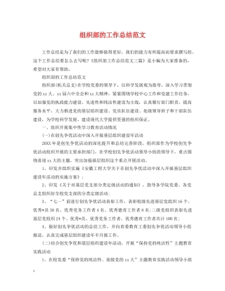 组织部的工作总结范文 