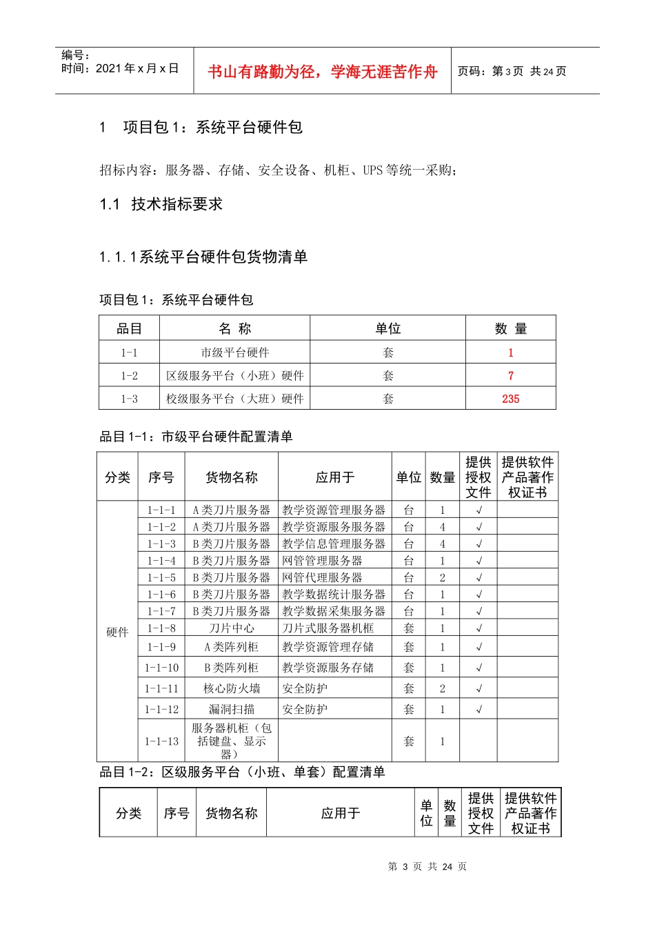 郑州班班通硬件设施设备_第3页