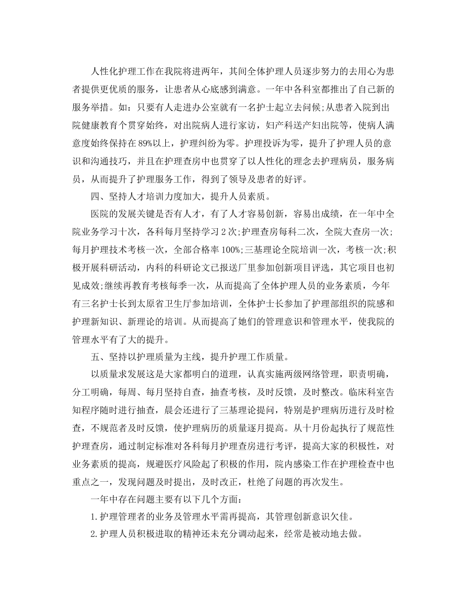 2020年护理科研工作总结范文 _第3页