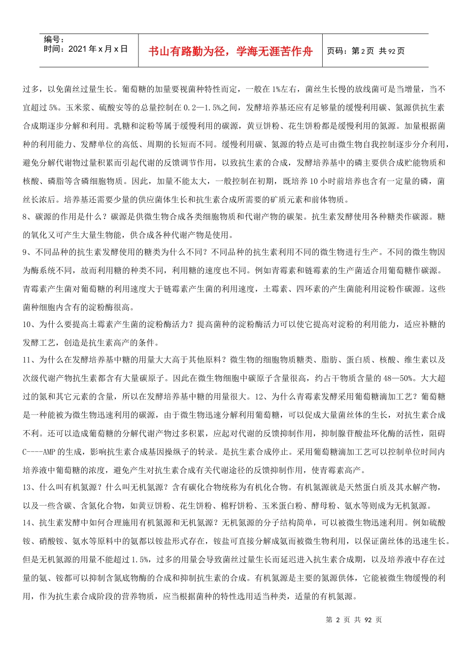 XXXX0214-抗生素生产一万个为什么(1-600)_第2页