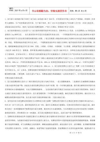 XXXX0214-抗生素生产一万个为什么(1-600)