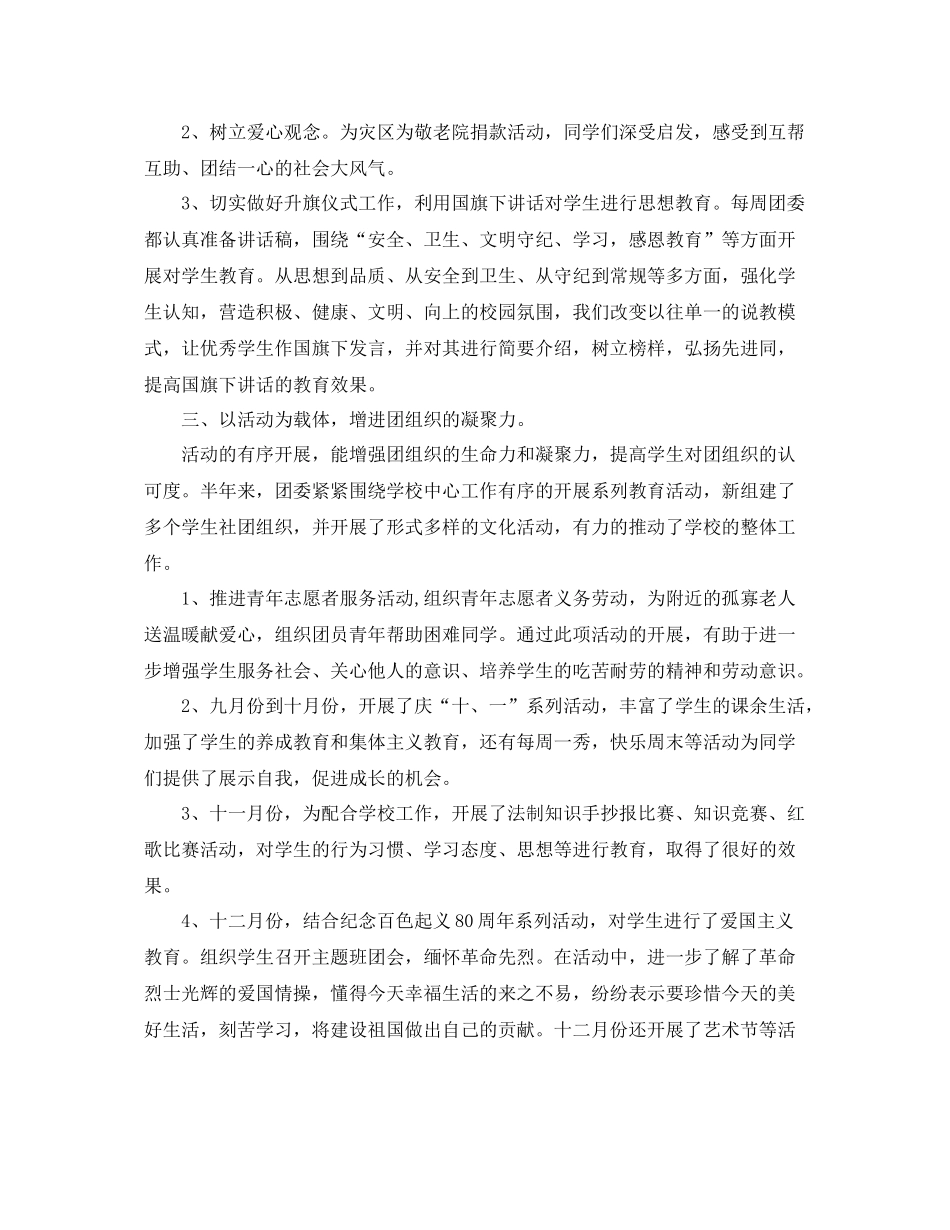 学校团委期末工作总结报告 _第2页