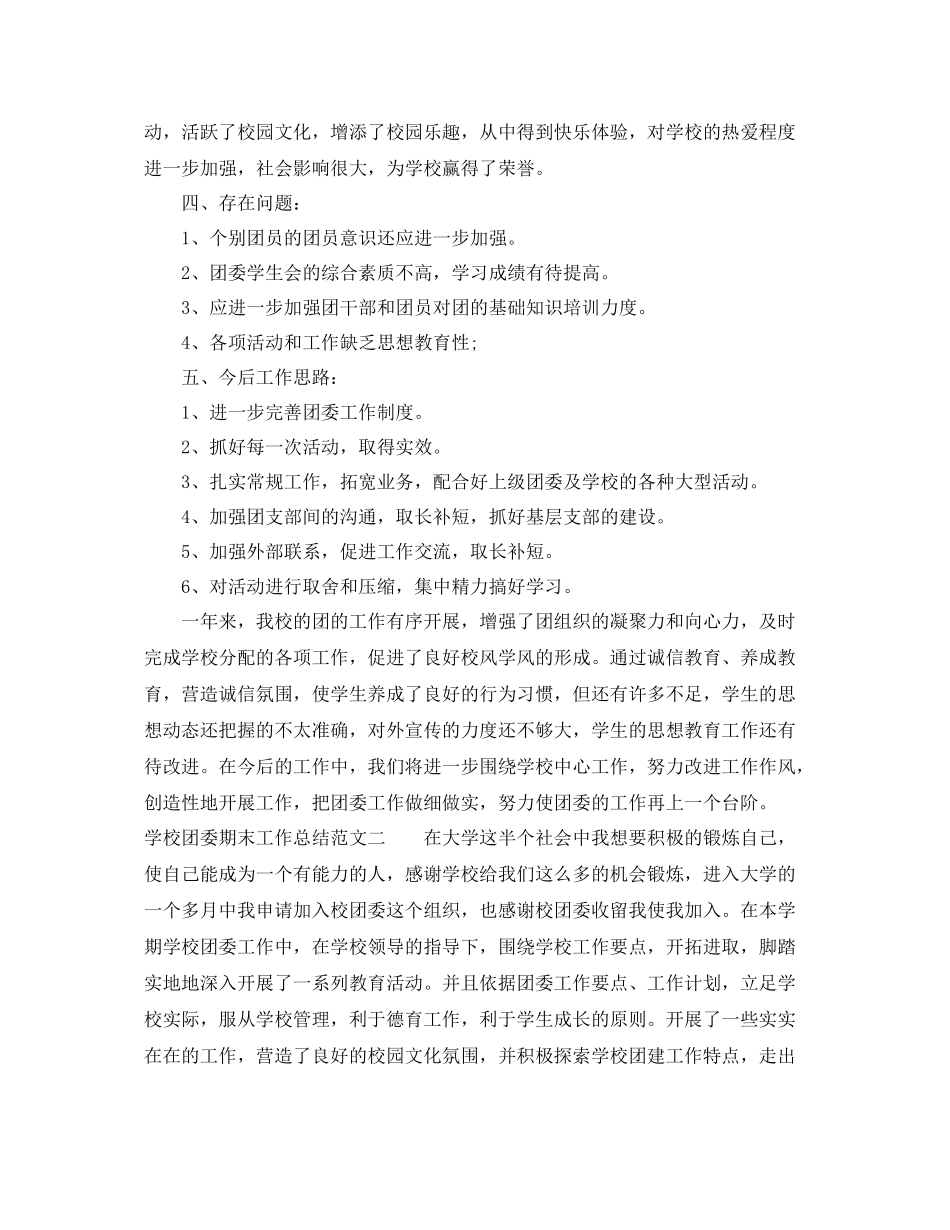 学校团委期末工作总结报告 _第3页