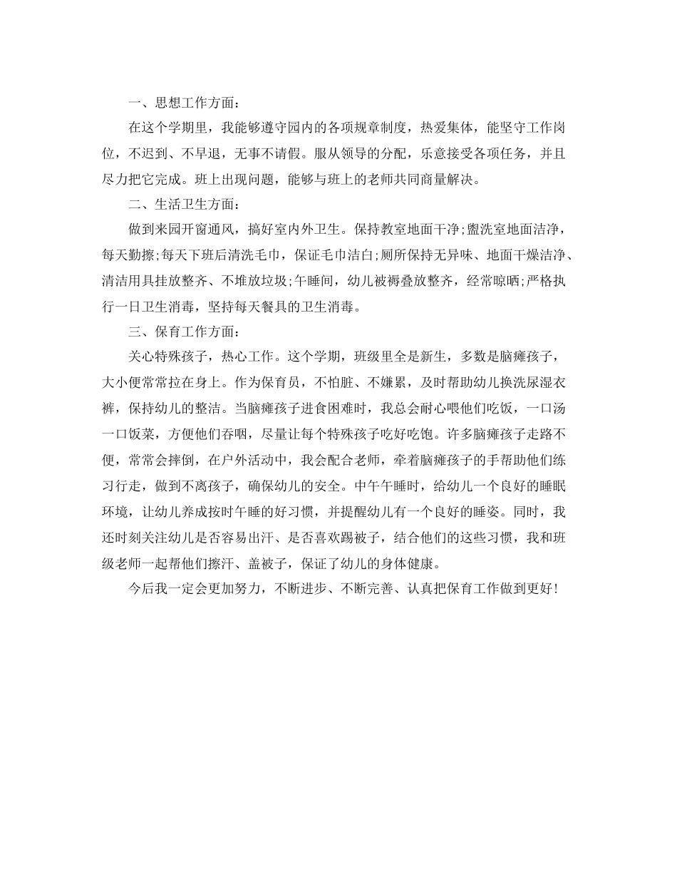 保育员个人期末工作总结 _第3页