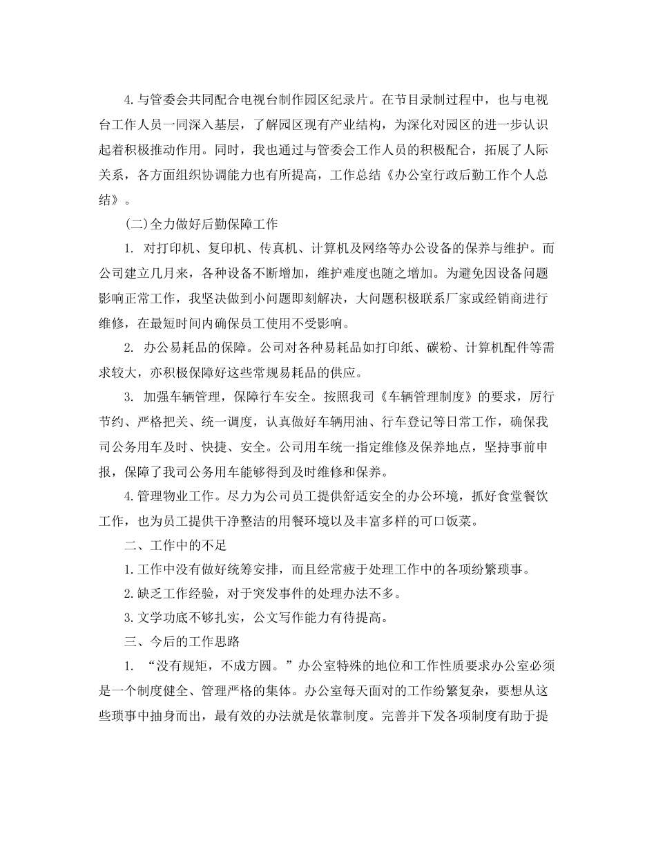 后勤工作总结模板 _第2页