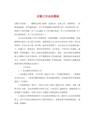 后勤工作总结模板 