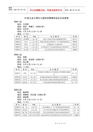 工业工程与工程项目管理答辩安排doc-工业工程与工程项目