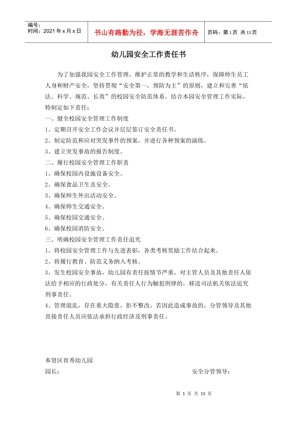 幼儿园安全工作责任书 文档_第1页