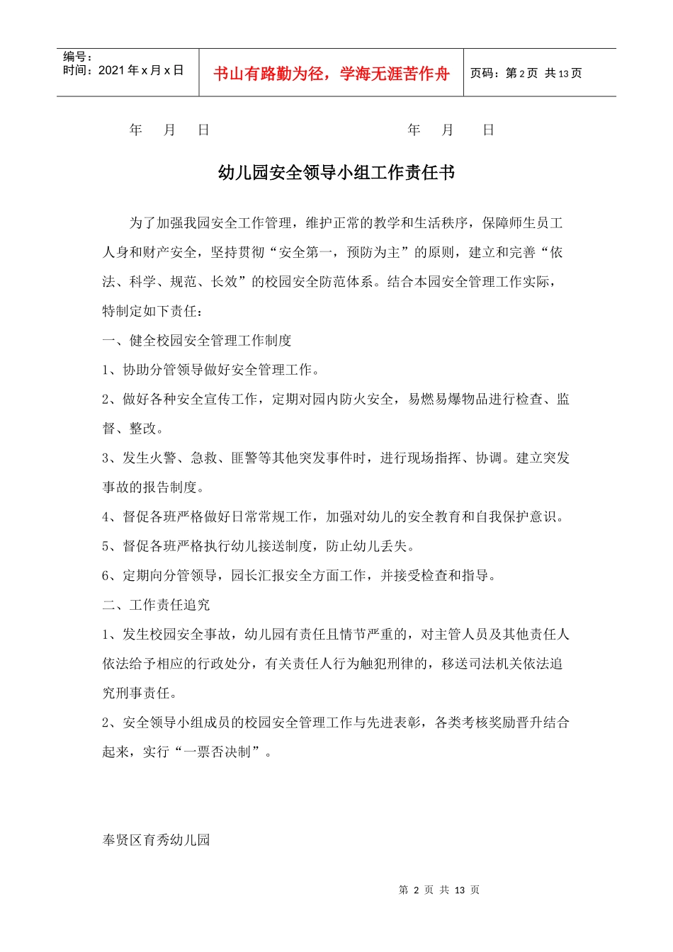 幼儿园安全工作责任书 文档_第2页