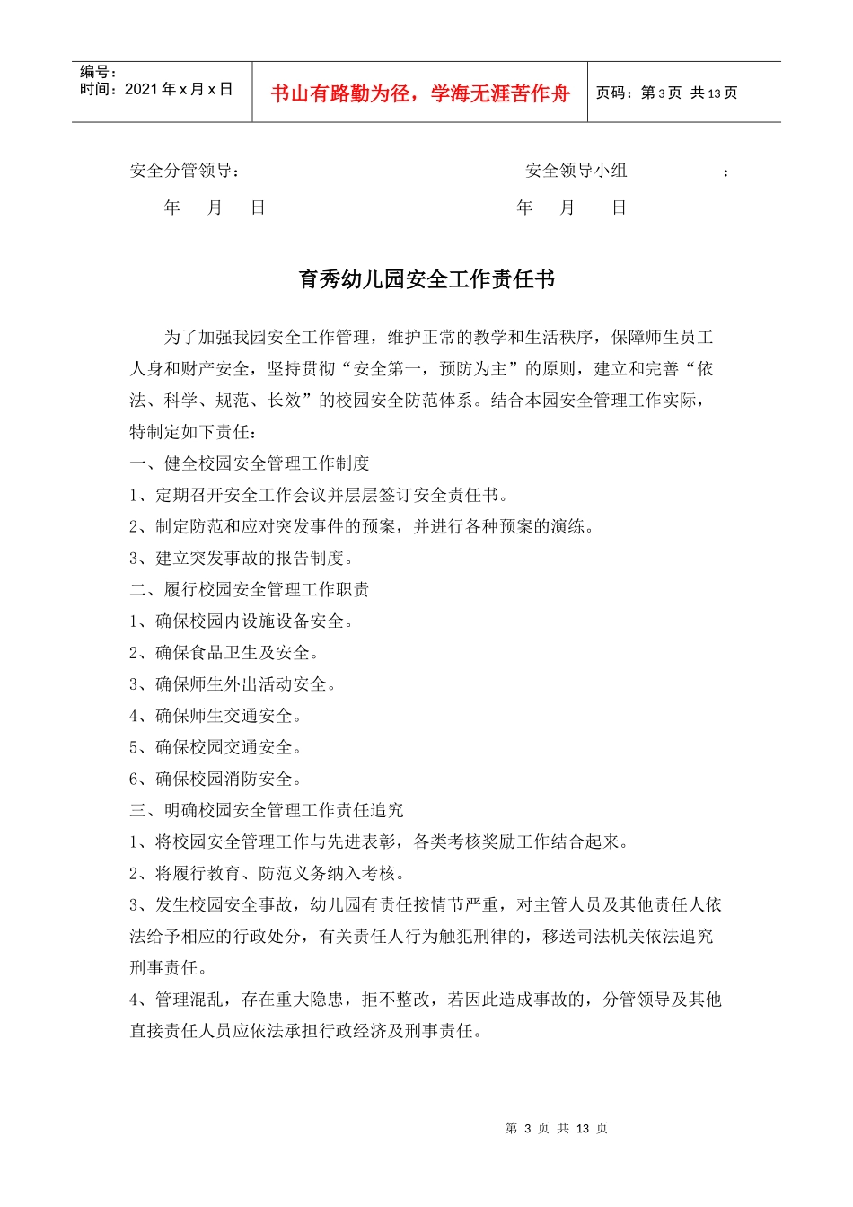 幼儿园安全工作责任书 文档_第3页