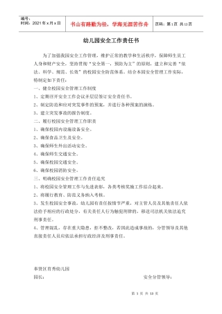 幼儿园安全工作责任书 文档