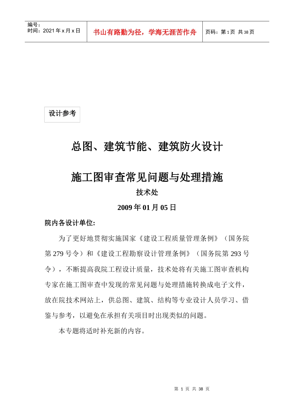 建筑工程施工图审查常见问题与处理措施_第1页