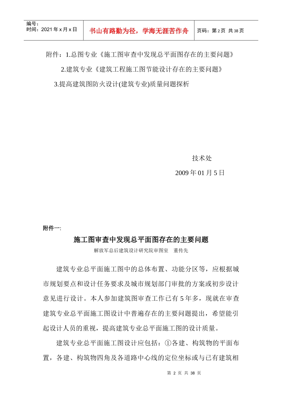 建筑工程施工图审查常见问题与处理措施_第2页