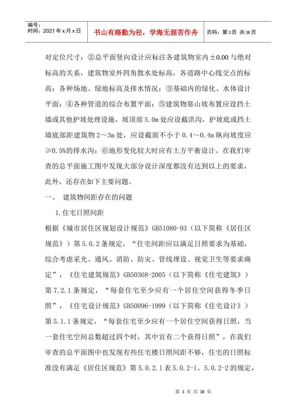 建筑工程施工图审查常见问题与处理措施_第3页