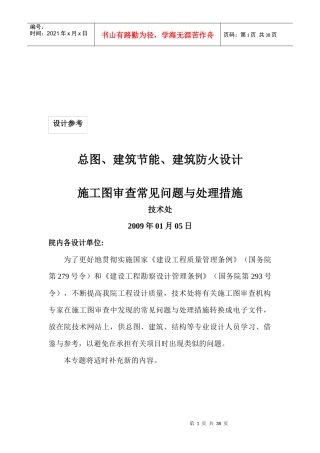 建筑工程施工图审查常见问题与处理措施