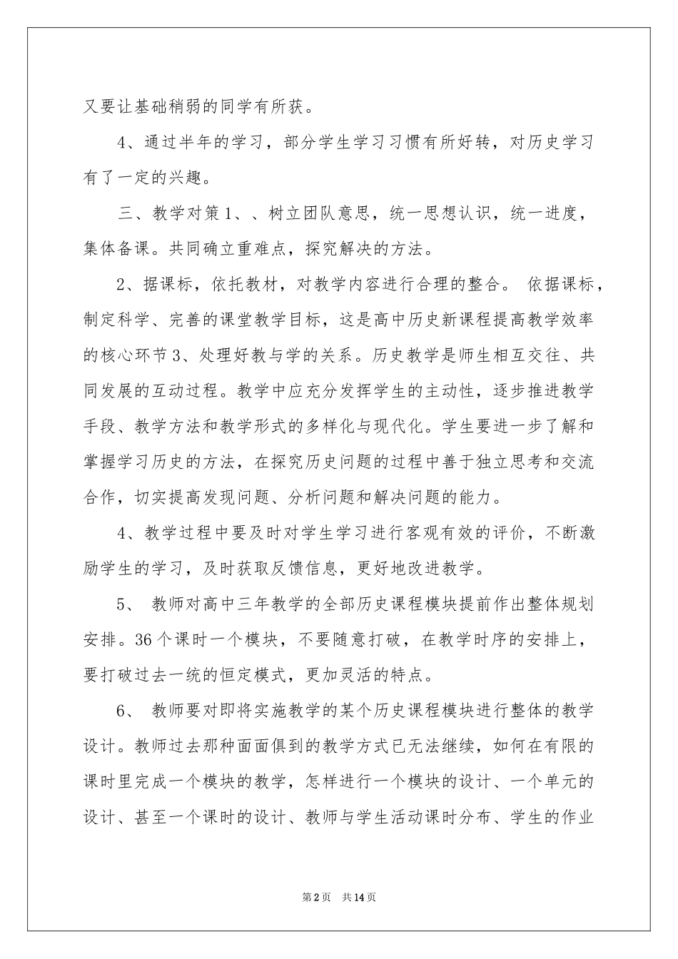 高一教学参考计划4篇_第2页