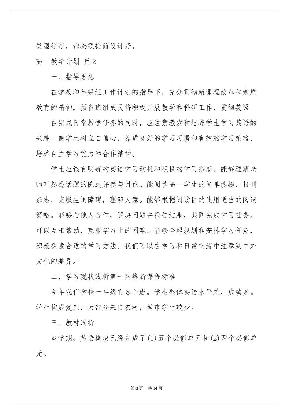 高一教学参考计划4篇_第3页