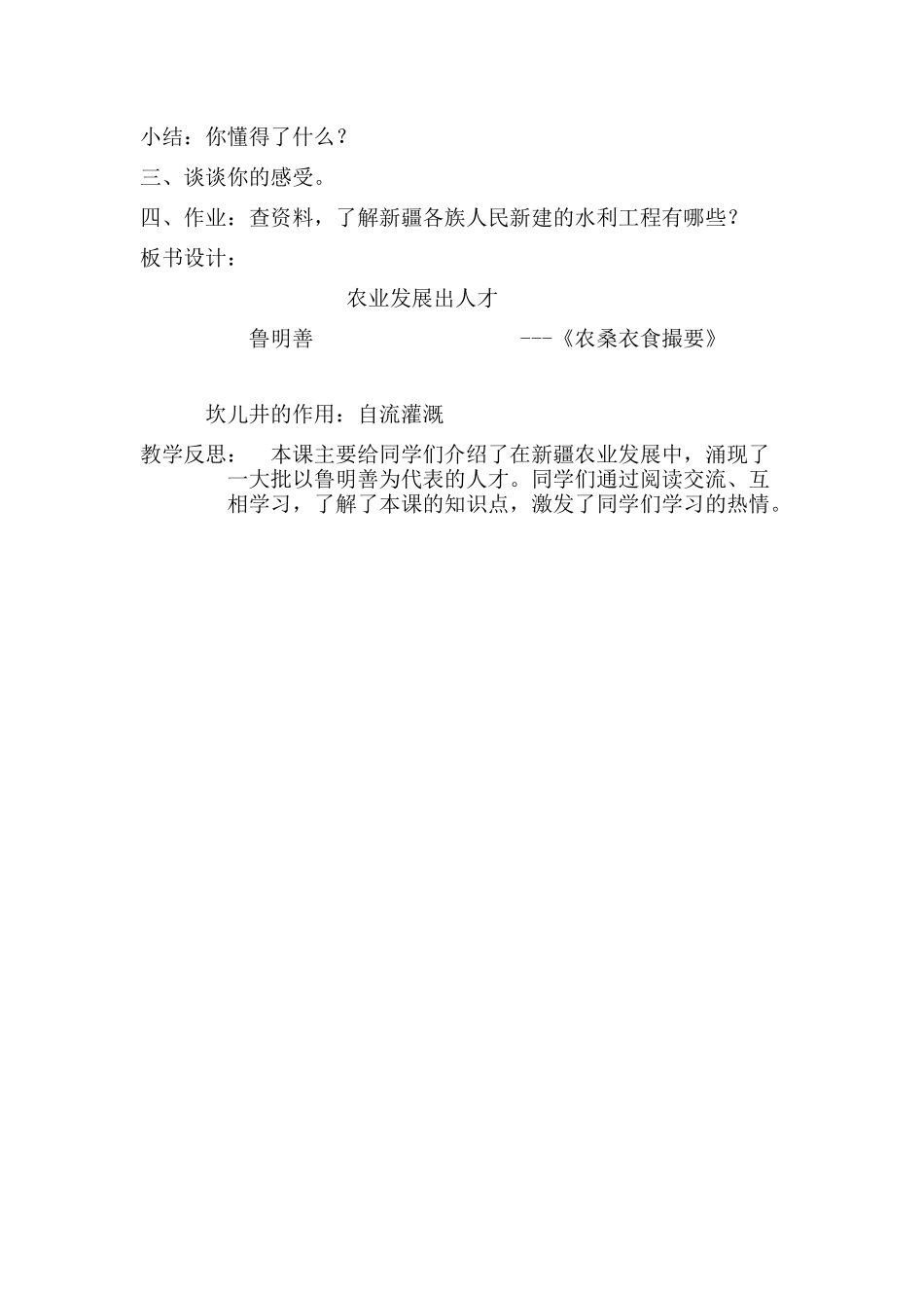 农业发展出人才_第2页