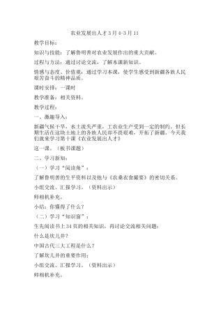 农业发展出人才