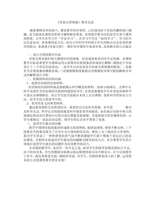 《昼夜交替现象》实践反思