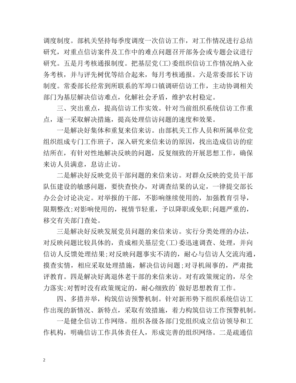 组织部门信访工作总结 _第2页