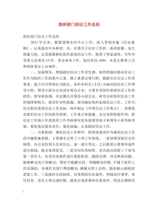 组织部门信访工作总结 