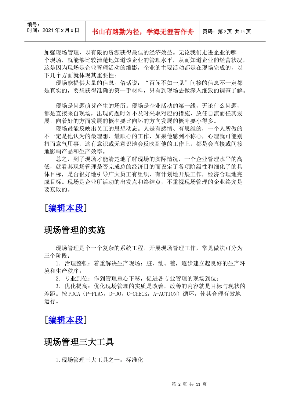 现场管理概述_第2页