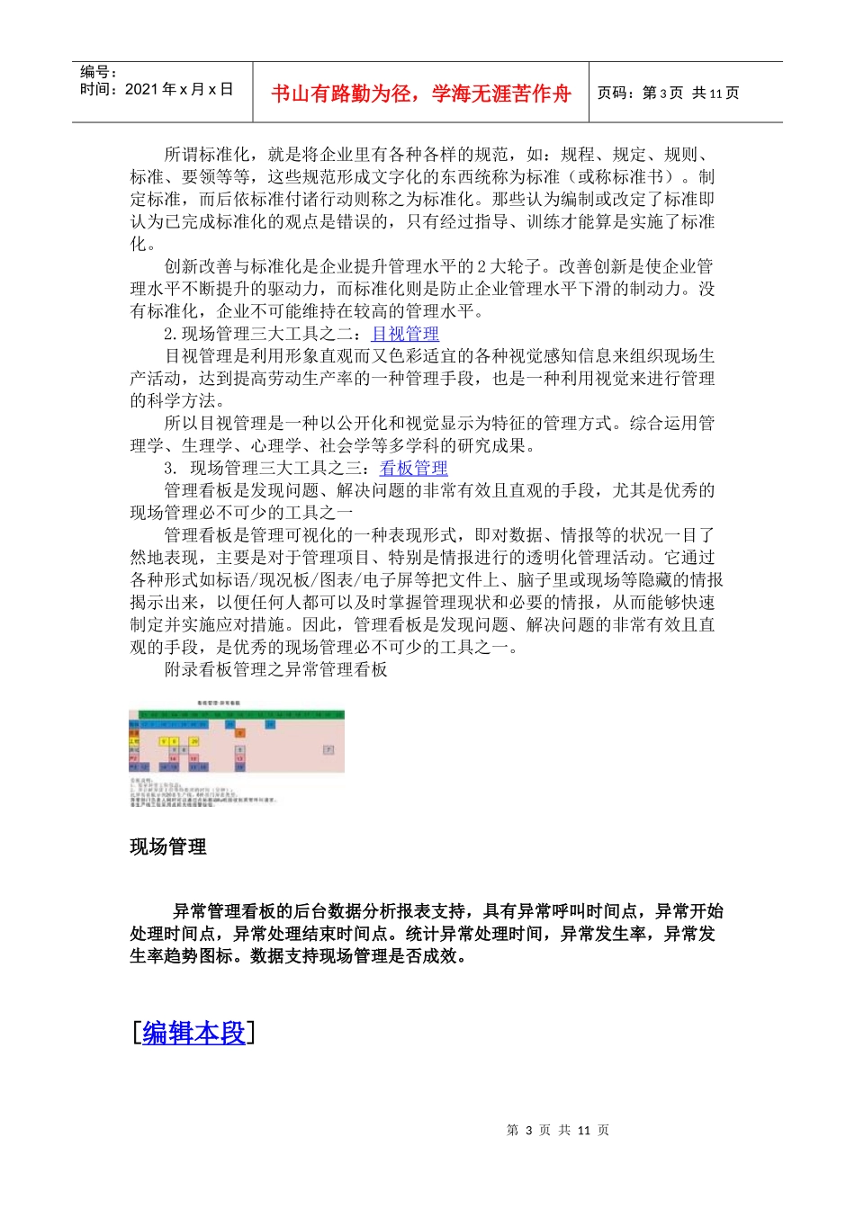 现场管理概述_第3页