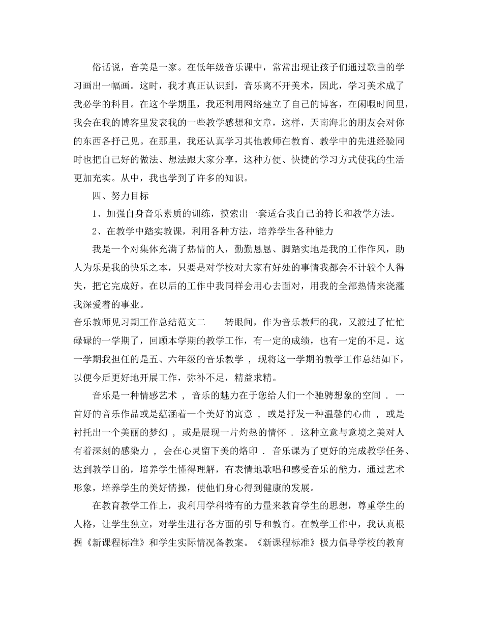 音乐教师见习期工作总结 _第2页