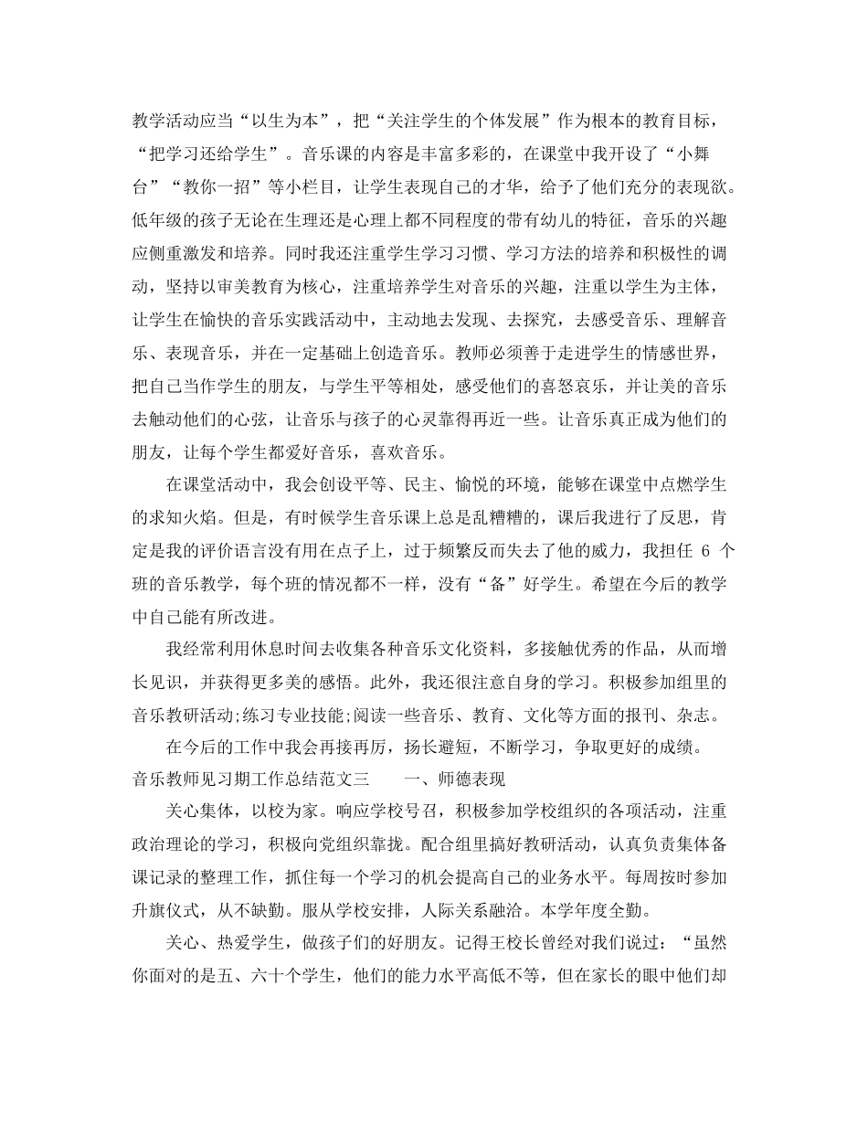 音乐教师见习期工作总结 _第3页